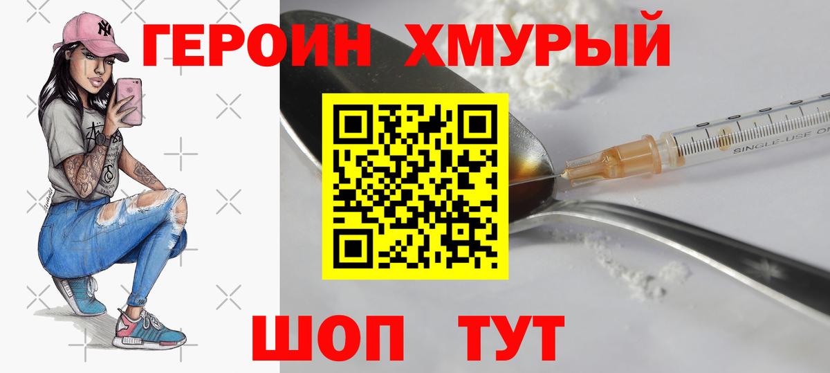 Героин  Вход с VPN  Елизово  ГЕРОИН герыч 