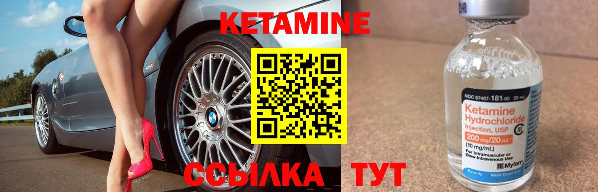 Кетамин VHQ Елизово